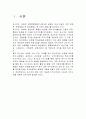 조직구조개편사례 - 포스코 2페이지