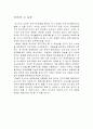 조직구조개편사례 - 포스코 9페이지