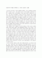 조직구조개편사례 - 포스코 10페이지
