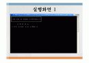 C언어를 이용한 가위바위보 게임 18페이지