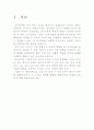 조직설계변수와 조직구조 형태변화 2페이지