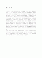 조직설계변수와 조직구조 형태변화 25페이지