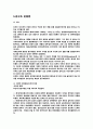 지구의 생성 5페이지