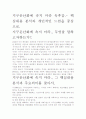 [A+ 평가 독후감]지구온난화에 속지 마라 독후감.- 핵심내용 분석과 개인적인 느낌을 중심으로. 2페이지