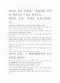 [ 독후감]생각의 오류 독후감.- 핵심내용 분석과 개인적인 느낌을 중심으로. 2페이지