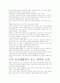[ 독후감]생각의 오류 독후감.- 핵심내용 분석과 개인적인 느낌을 중심으로. 3페이지