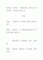 [독후감]자존감 독후감.- 핵심내용 분석과 개인적인 느낌을 중심으로. 1페이지