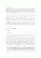 경제개혁개방으로본 중국과 북한의 관계 2페이지