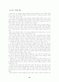 경제개혁개방으로본 중국과 북한의 관계 26페이지