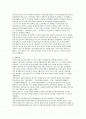 흥선대원군에 관한 고찰 2페이지