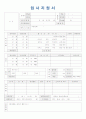 자기소개서 분야별샘플6개(작성팁 및 면접방법)이력서양식+자기소개서양식 3페이지