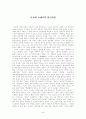 나츠메소세키의 반근대성 1페이지