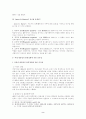   대통령들의 환경정책  2페이지