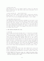   대통령들의 환경정책  7페이지