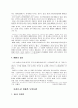 매매춘 청소년 보호 사업 6페이지