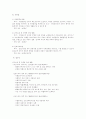밀렵과 한국사회 9페이지