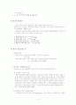 범죄문제에 대하여 5페이지