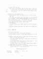 범죄문제에 대하여 6페이지
