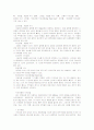 비만에 대하여 (원인, 분류, 측정방법, 예방 및 치료) 21페이지