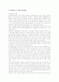   비정규직 근로자의 권리  4페이지