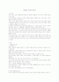 사형제도 존치론과 폐지론 1페이지