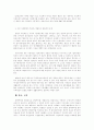 서구와 한국 가족법의 이혼과 그 법적 효과 3페이지