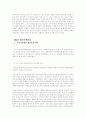 서구와 한국 가족법의 이혼과 그 법적 효과 4페이지