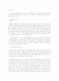 서구와 한국 가족법의 이혼과 그 법적 효과 6페이지