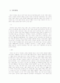서구와 한국 가족법의 이혼과 그 법적 효과 8페이지