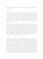 서구와 한국 가족법의 이혼과 그 법적 효과 9페이지