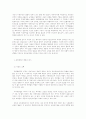 서구와 한국 가족법의 이혼과 그 법적 효과 11페이지