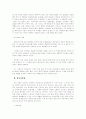 서구와 한국 가족법의 이혼과 그 법적 효과 12페이지