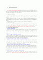   성폭력 관련법의 실효성과 인권 보장 기능의 강화방안  2페이지
