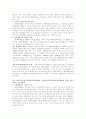   성폭력 관련법의 실효성과 인권 보장 기능의 강화방안  4페이지