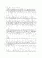   성폭력 관련법의 실효성과 인권 보장 기능의 강화방안  5페이지