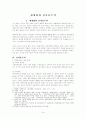 세계화와 신자유주의 1페이지