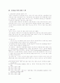 세계화와 신자유주의 9페이지
