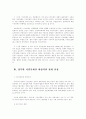 시민단체의 정책 변화에 대한 영향력 비교 7페이지