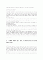 실근로시간과 법정근로시간 4페이지