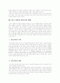 정보격차와 정보불평등의 현황과 해소방안 6페이지