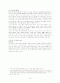 중국과 동북아 경제 10페이지
