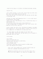 중국 신 지도부의 특징과 정책 방향 5페이지