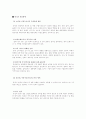 중국의 고도 성장과 한국의 대응 전략 12페이지