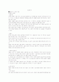 호흡기의 구조와 작용 위생 1페이지