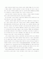 한국의금융정책과 금융산업 - 통화정책,금리,자통법,금산법- 4페이지