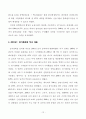 한국의금융정책과 금융산업 - 통화정책,금리,자통법,금산법- 14페이지