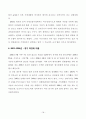 한국의금융정책과 금융산업 - 통화정책,금리,자통법,금산법- 20페이지
