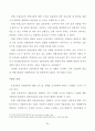 한국의금융정책과 금융산업 - 통화정책,금리,자통법,금산법- 32페이지
