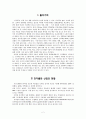 E-BOOK 현재와 그 미래에 대해서 -한국의 전자책산업의 문제점과 고찰방안모색- 2페이지