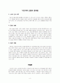 E-BOOK 현재와 그 미래에 대해서 -한국의 전자책산업의 문제점과 고찰방안모색- 8페이지